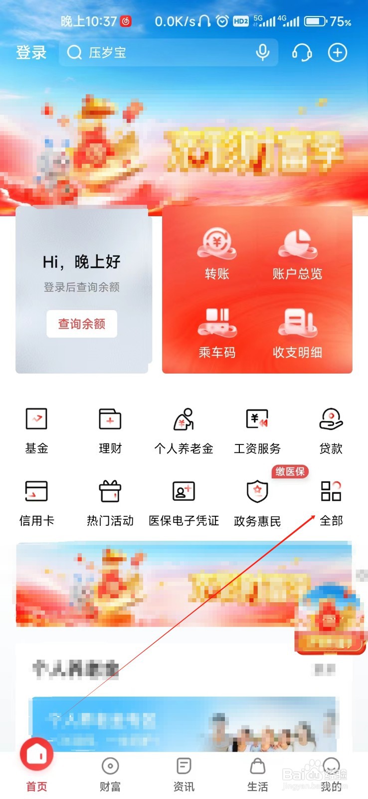 北京银行怎样找到打印流水