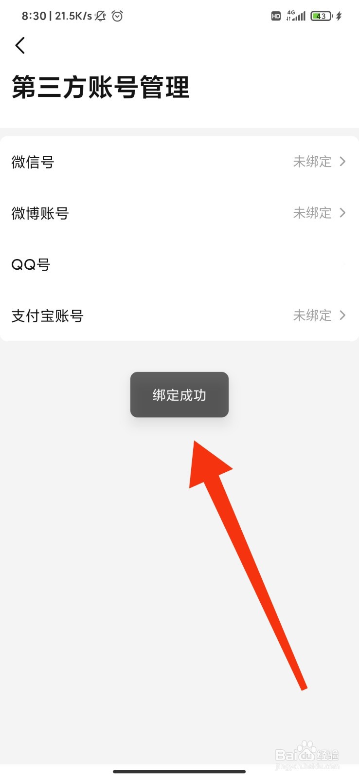 手机当当软件怎么绑定QQ