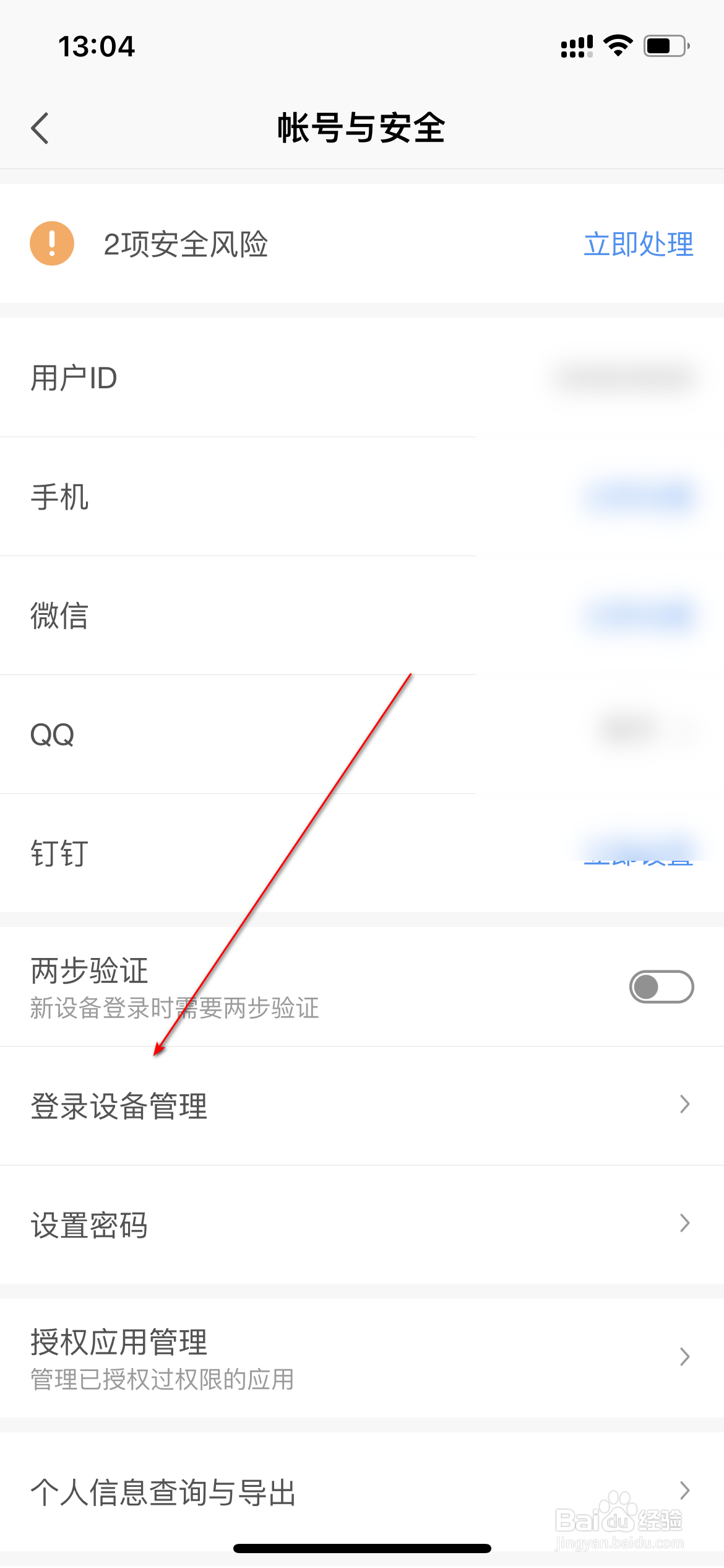 WPS怎么管理登录设备