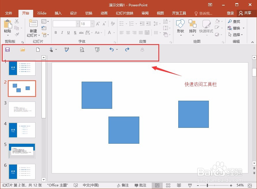 怎样提高PPT的制作速度？