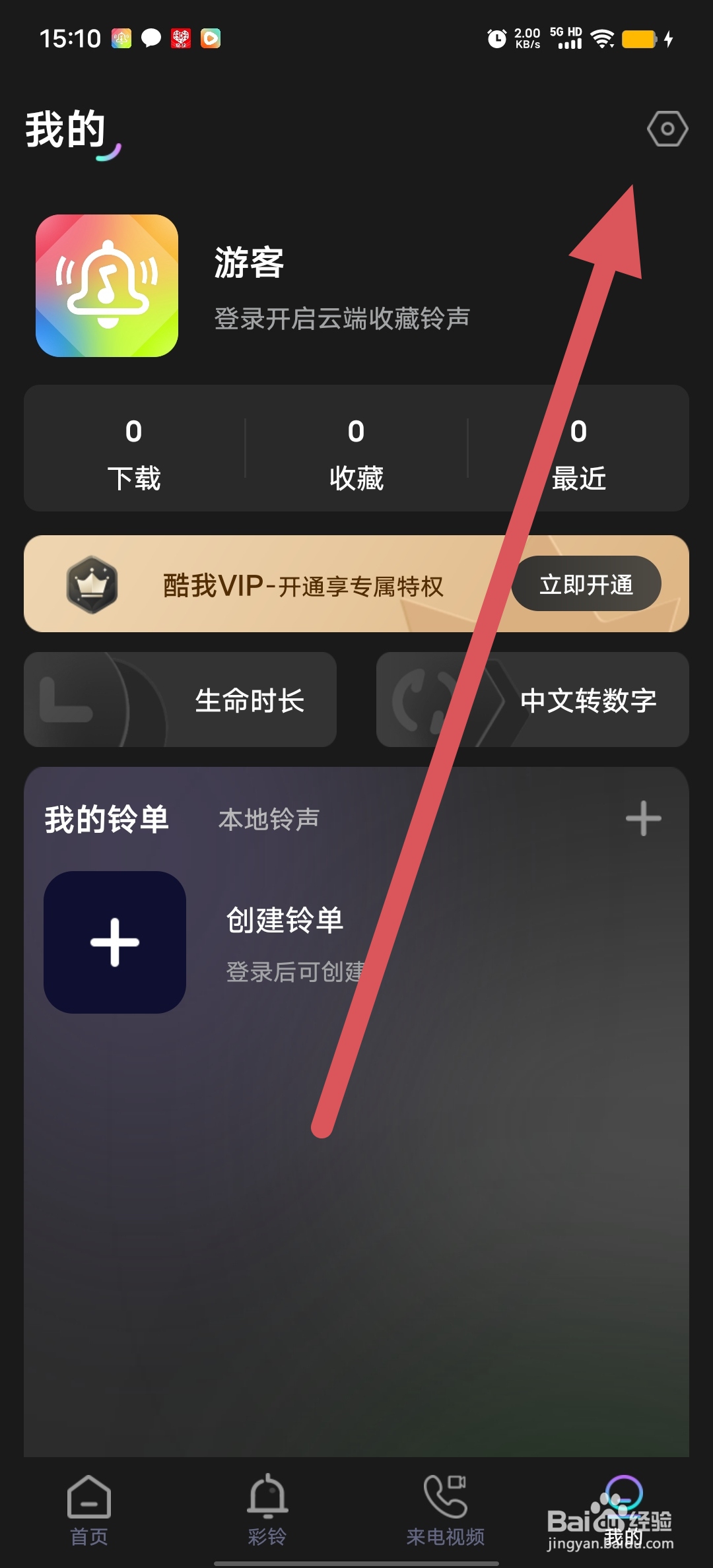 酷宝铃声如何开启充电提示音开关