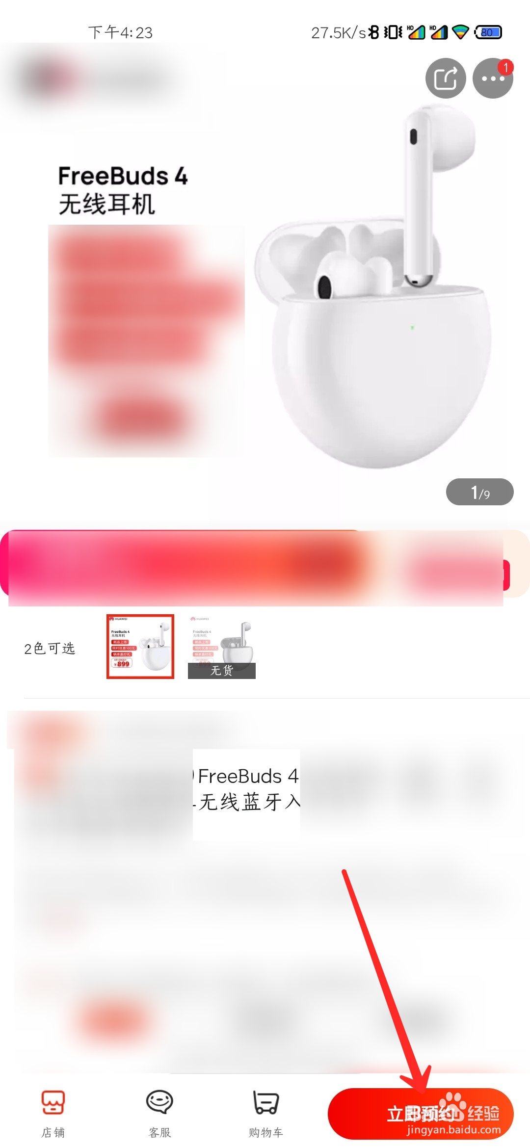 华为freebuds4怎么预约