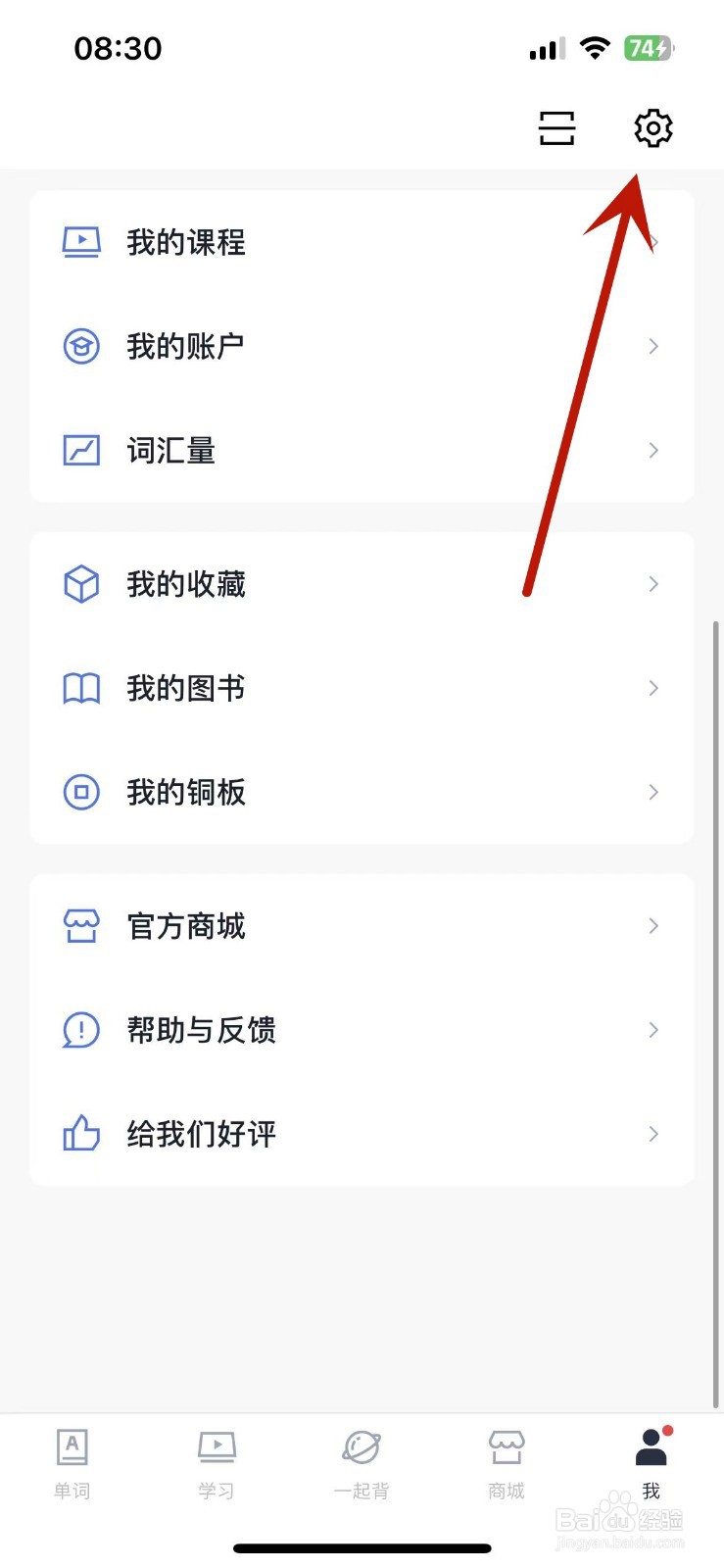 百词斩App怎么打开“选项提示音”功能