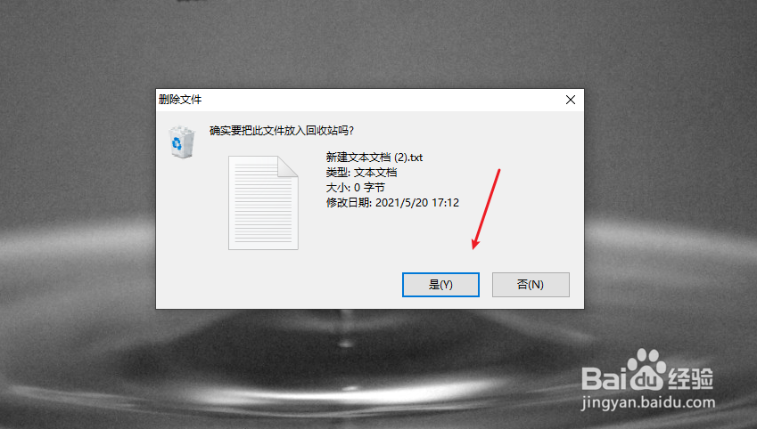 win10删除文件没有提示