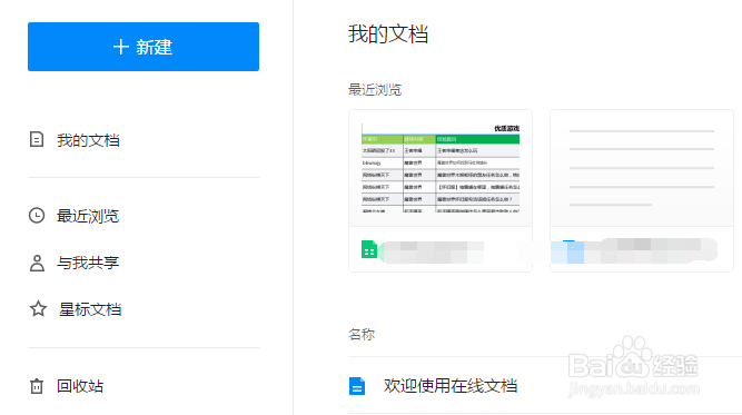 腾讯在线文档如何查看删除记录