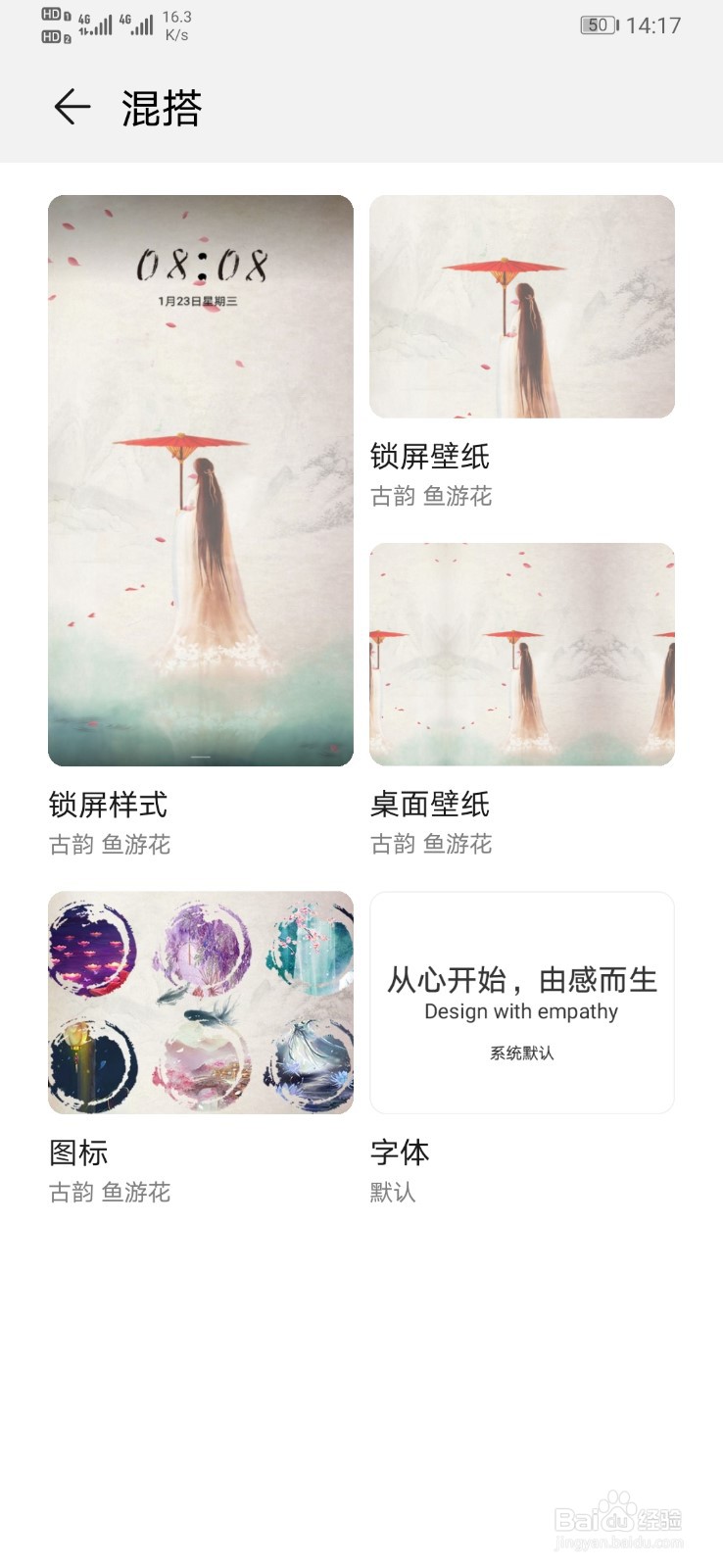 华为手机图标怎么改