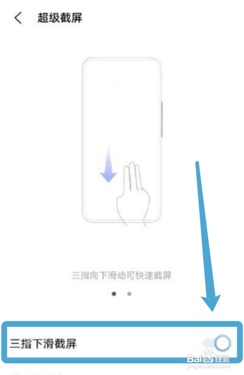 vivo手机的三指下滑截图怎么设置