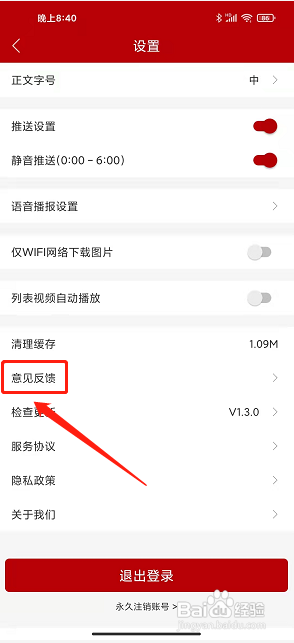 中国财经报app怎么提交意见反馈?