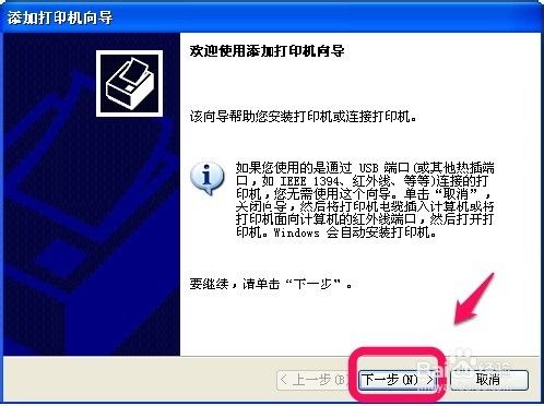如何连接网络打印机【XP】