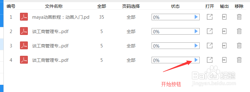合并pdf软件的使用技巧