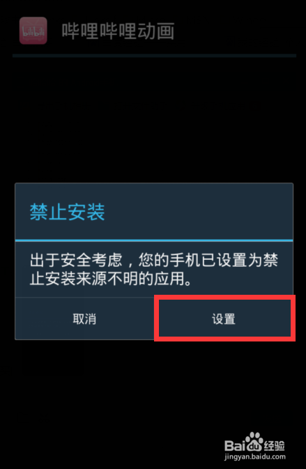 如何解决手机软件不能安装问题