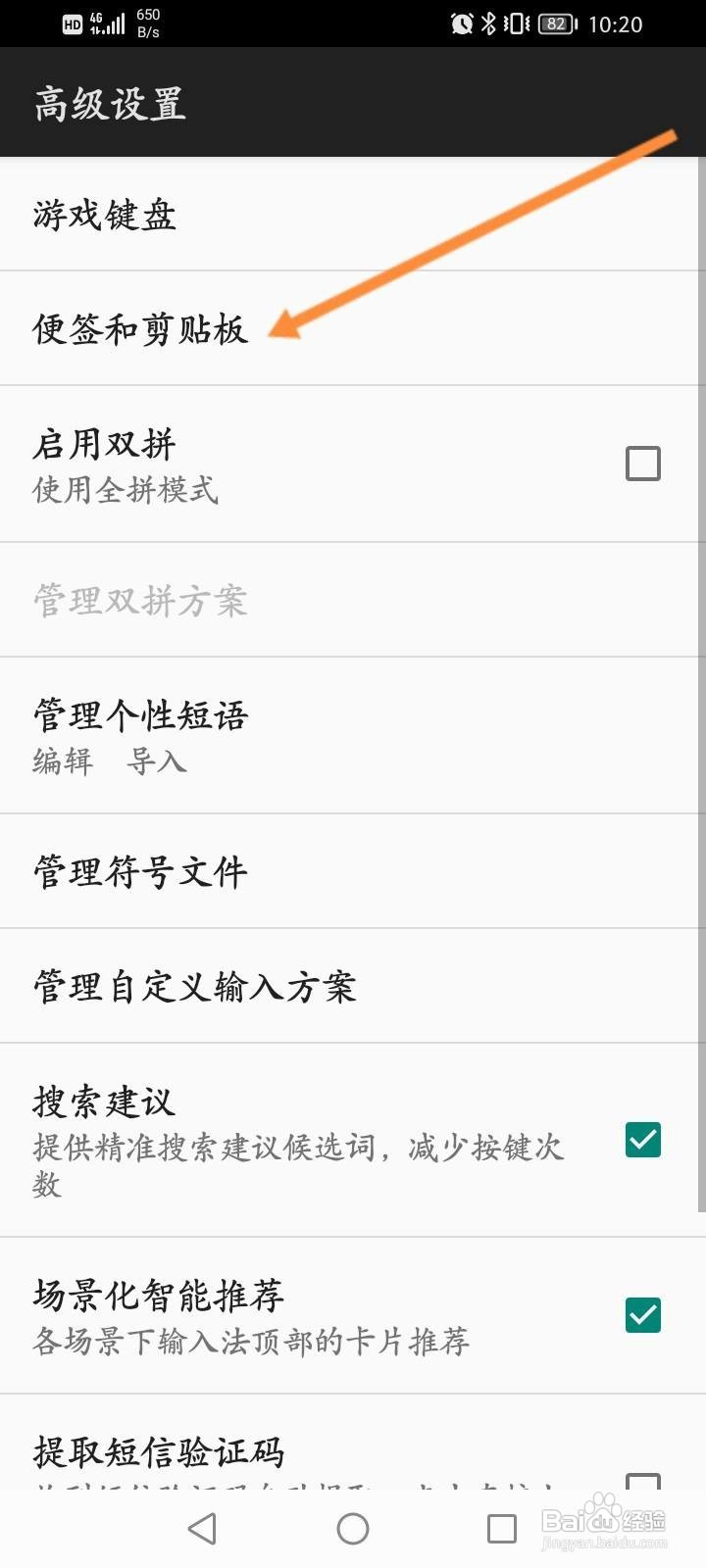百度输入法APP怎么关闭通知栏剪贴板功能