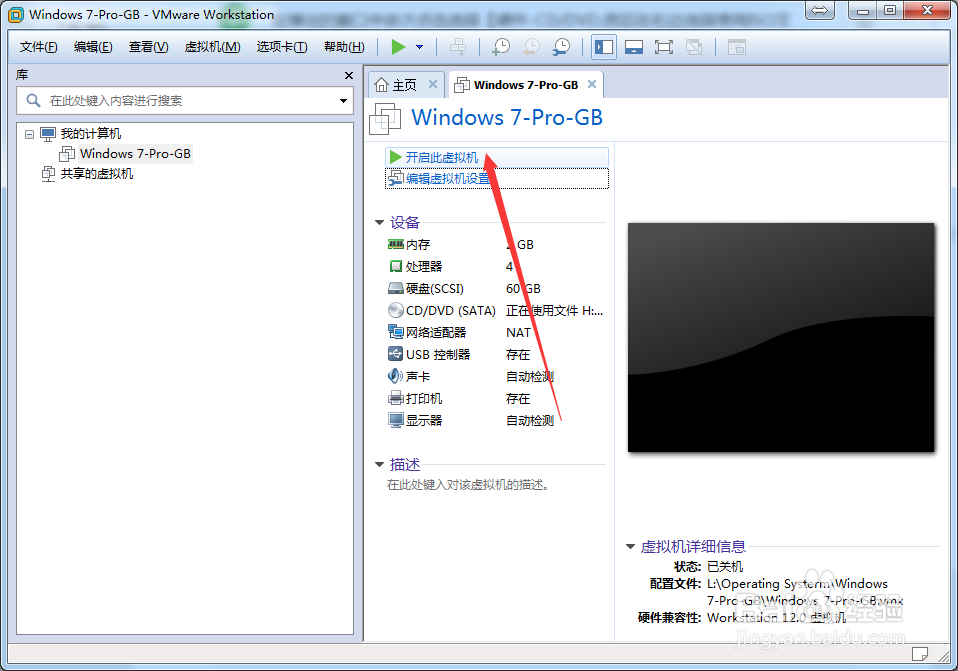 利用VMware虚拟机安装win7系统/移动win7系统