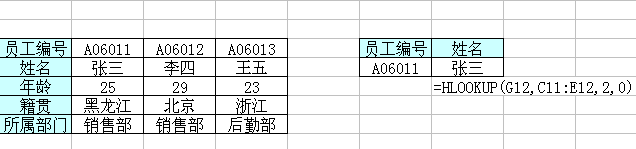 excel函数实战教程：[10]按照水平方向搜索区域