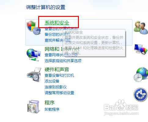 win7去除图标右下角盾牌标志的方法