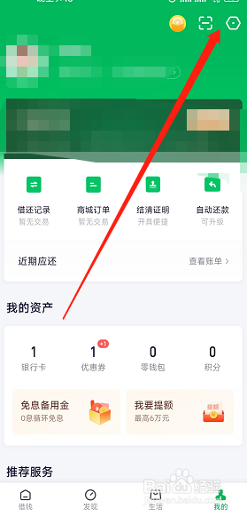 360借条怎么申请注销我的账户