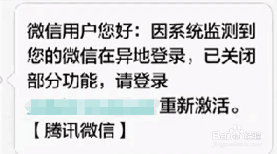 怎么辨别手机短信提示“微信异地登录”的诈骗