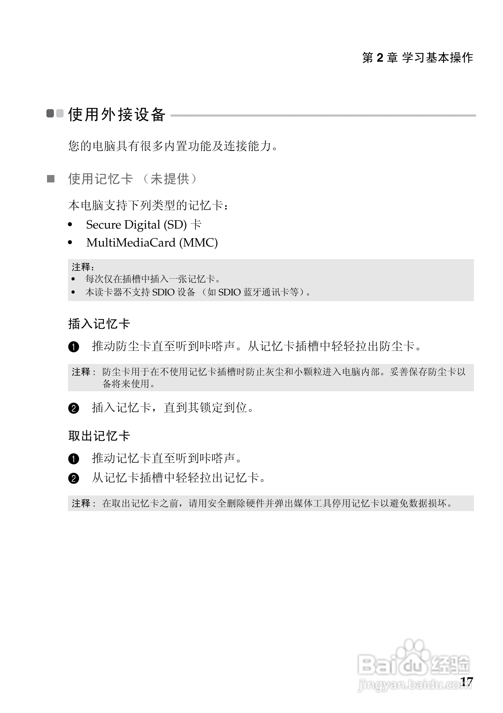 联想IdeaPad U310 touch笔记本电脑说明书:[3]
