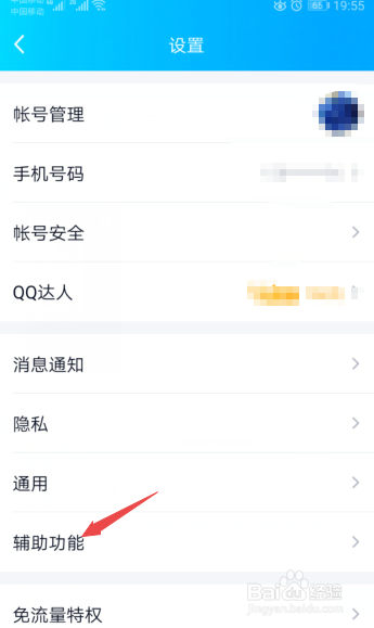 手机QQ怎么关闭可能认识的人推荐
