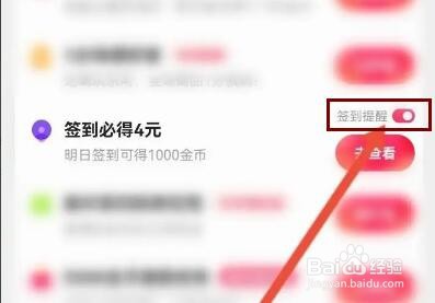快手极速版日历提醒怎么取消