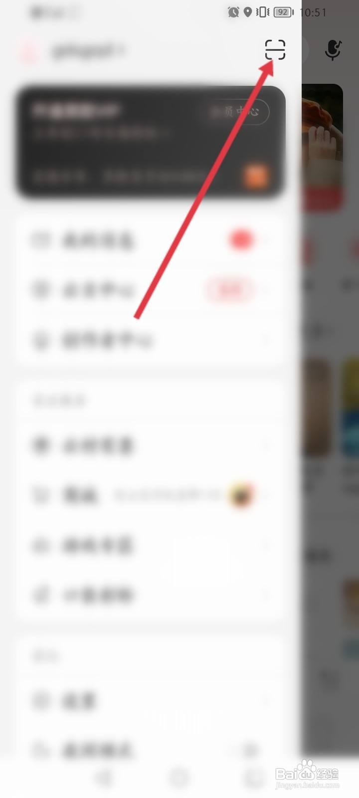 网易云怎么扫码登录