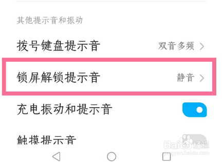努比亚z40spro取消锁屏音效教程分享