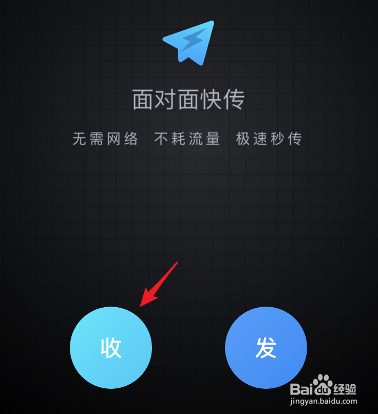 QQ面对面快传怎么用