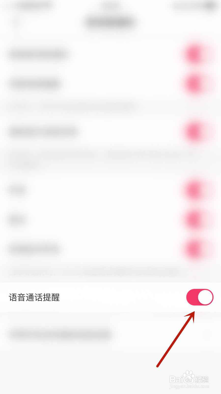 如何打开牵寻语音通话提醒