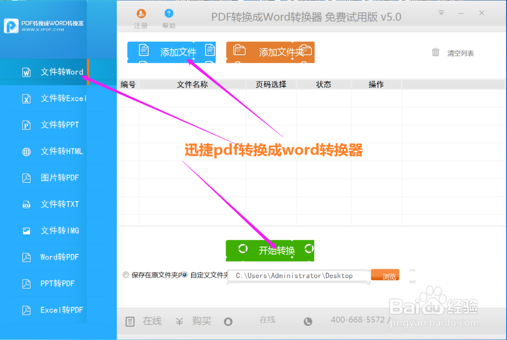 PDF免费转换成word教程