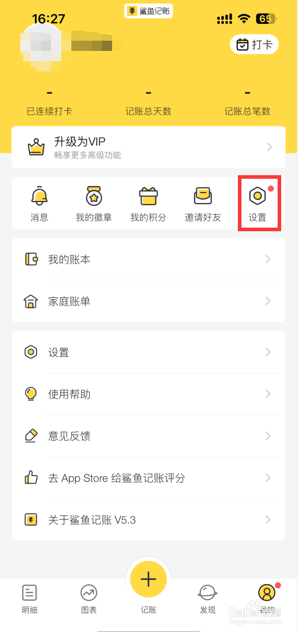 鲨鱼记账如何设置面容ID解锁
