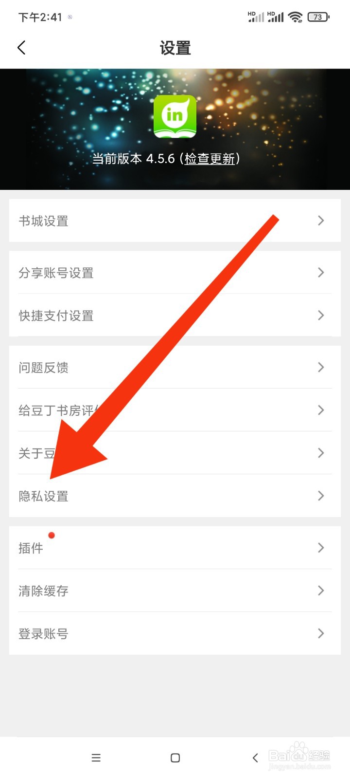 豆丁书房隐私设置在哪里