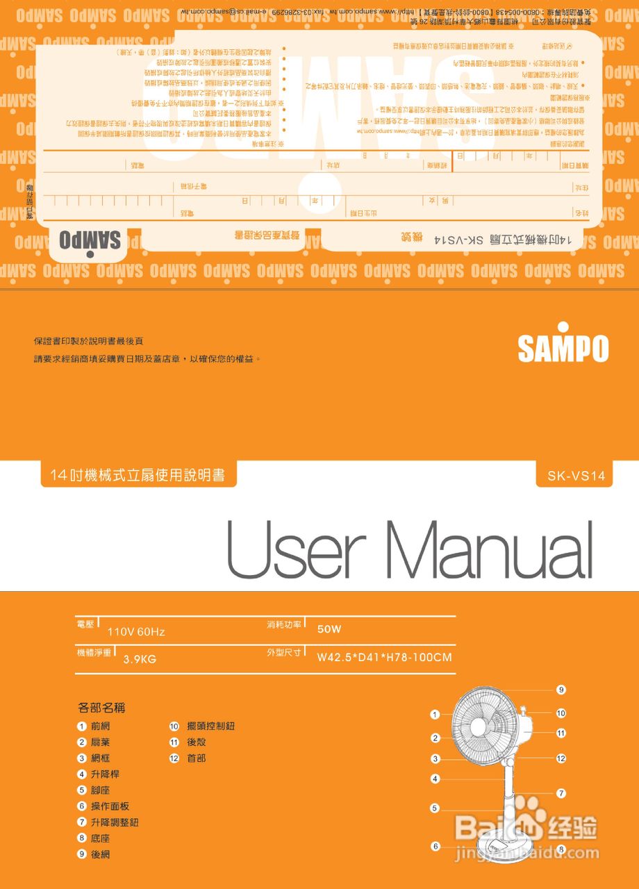声宝SK-VS14型电风扇说明书