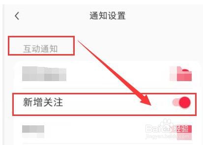 小红书如何通知有新增关注？