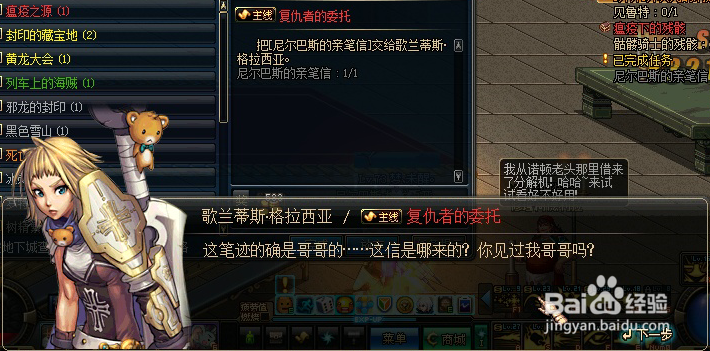 复仇者的委托任务攻略
