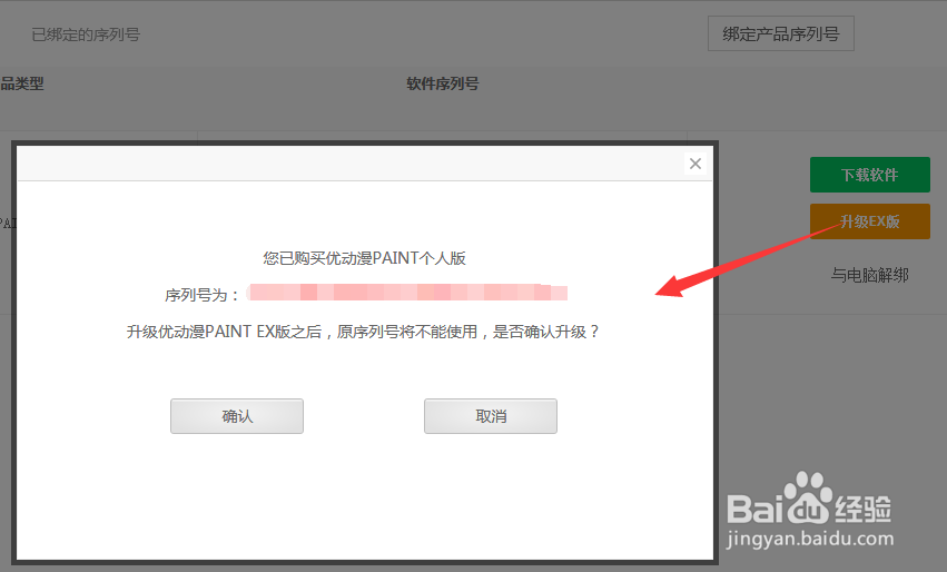 更新和升级优动漫PAINT版本