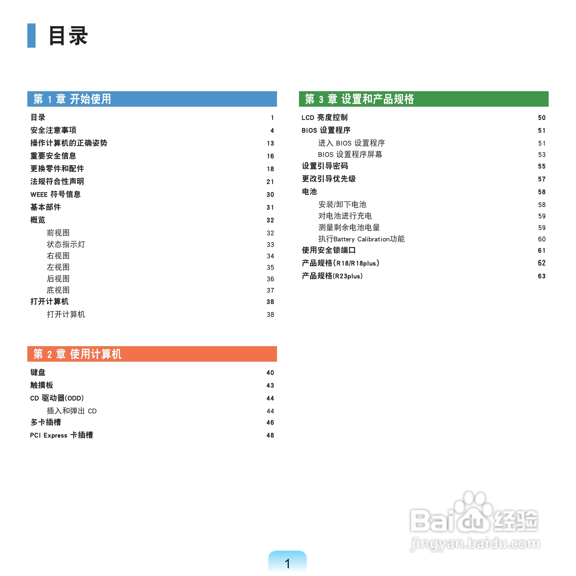 三星NP-R18DY16/CHN笔记本电脑使用说明书:[1]