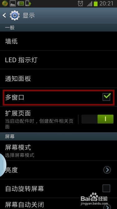 三星note2去掉快捷侧边栏