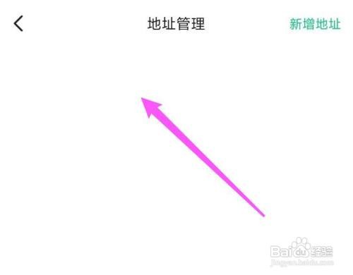 keep默认收货地址怎样查看