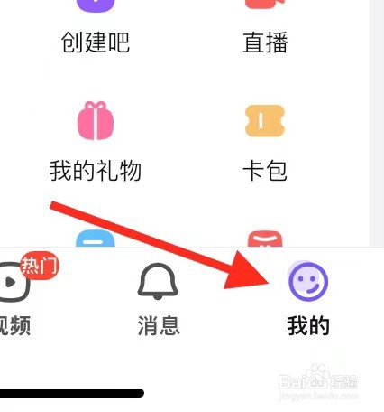 百度贴吧APP在哪找到推送通知设置