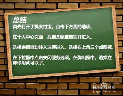 支付宝怎么关闭自动转入余额宝功能？