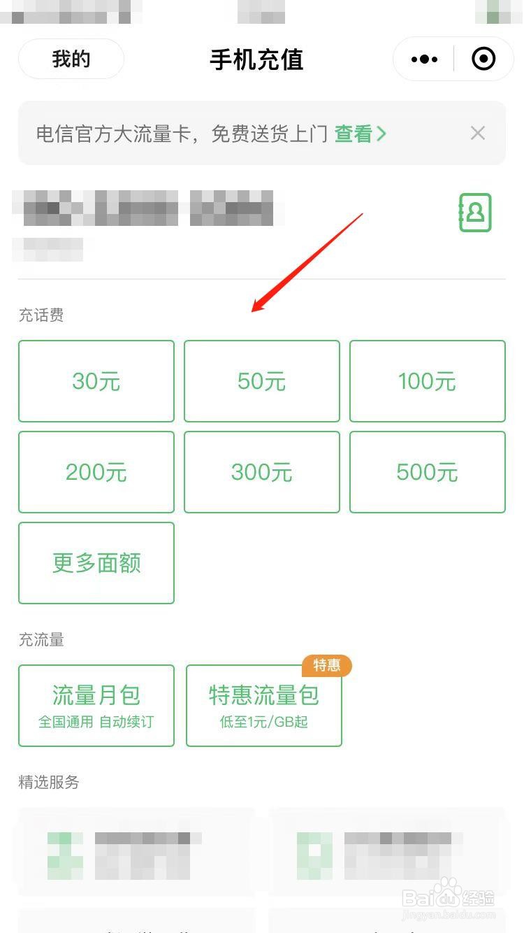 怎么在微信给手机充值