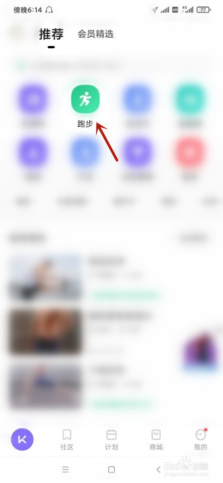 KEEP如何参与跑步？