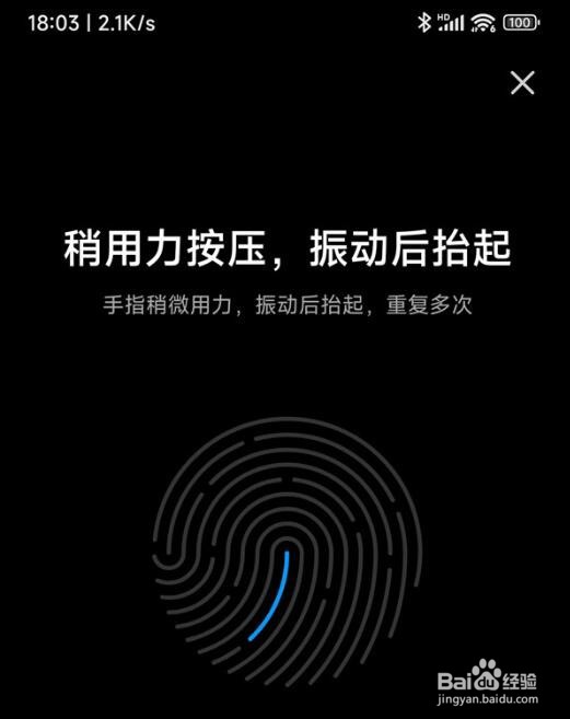小米12指纹解锁怎么设置