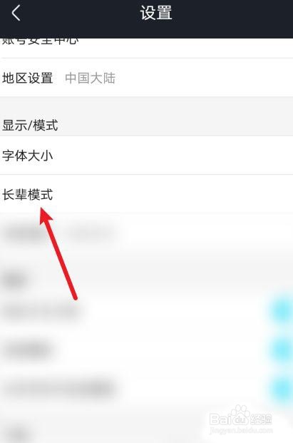 优酷app如何开启长辈模式?