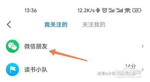 微信读书如何看微信好友