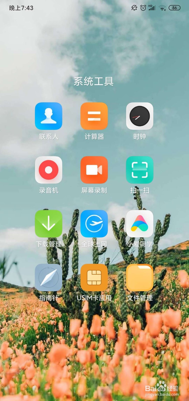 小米手机怎么合并重复联系人