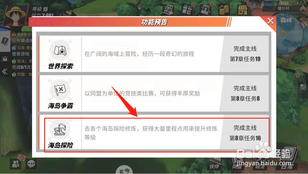 航海王热血航线如何开启海岛探险模式？