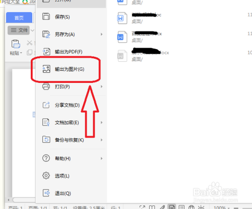 WPS怎么输出为图片