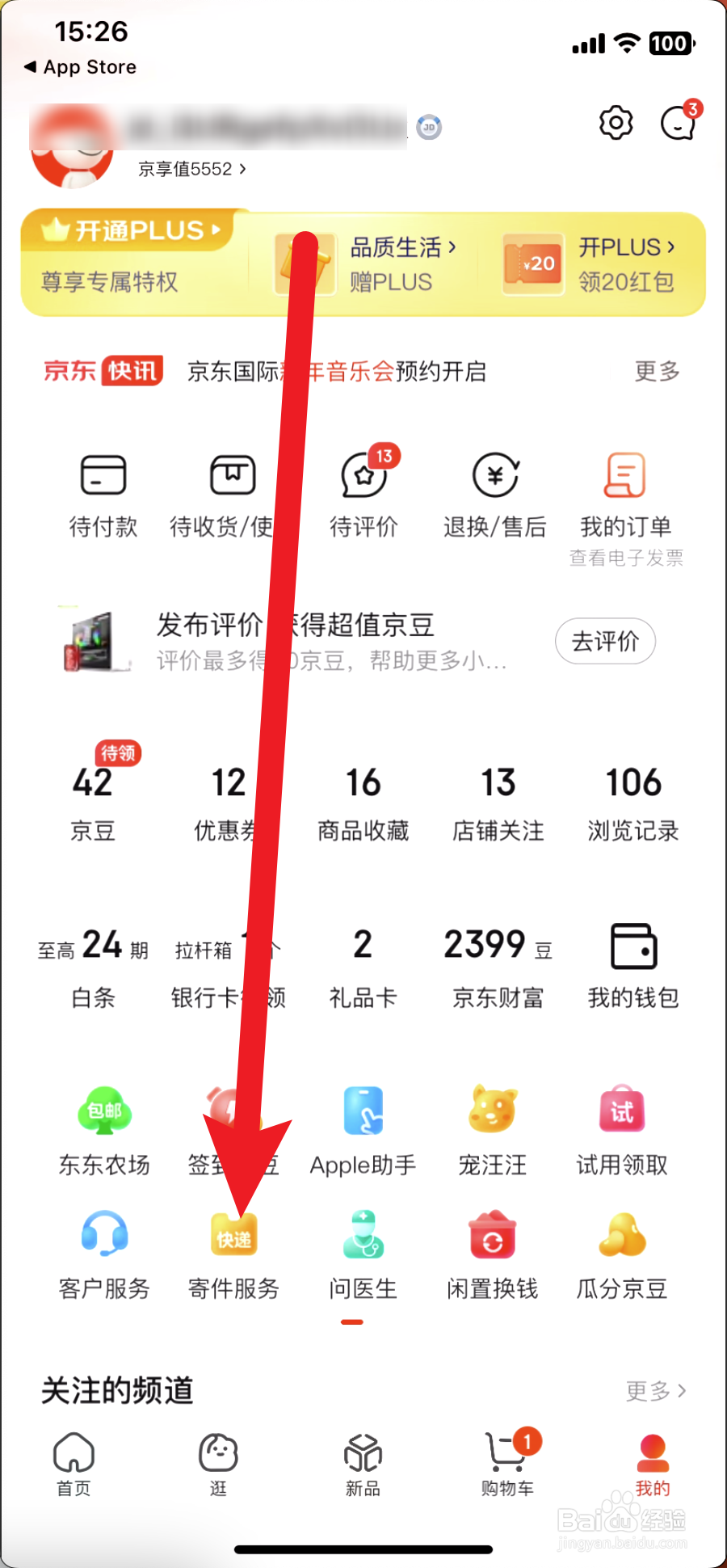 京东快递物流怎么查询