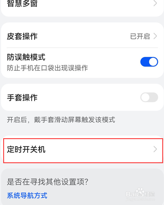 荣耀X50i 怎么进行设置定时开关机